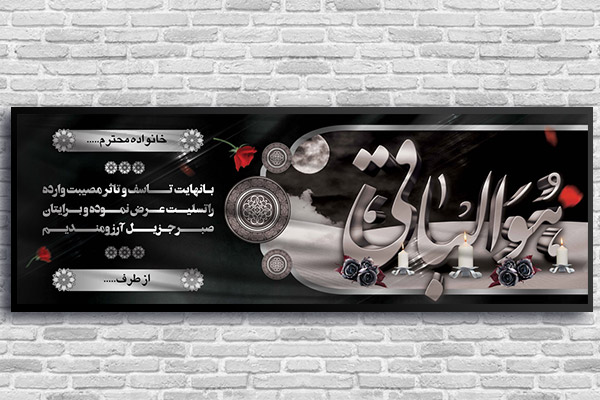 طرح لایه باز بنر پلاکارد ترحیم و تسلیت