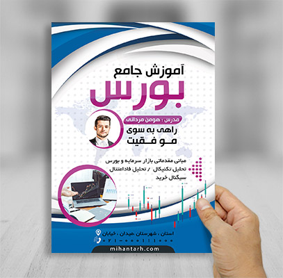 تراکت لایه باز بورس