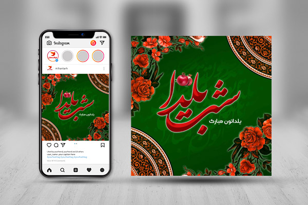 طرح لایه باز پست  اینستاگرام شب یلدا