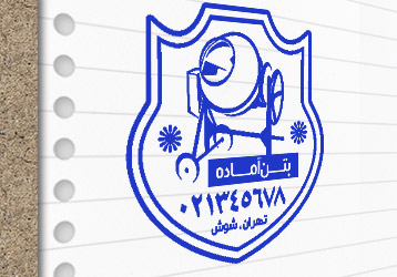 طرح لایه باز مهر بتن آماده