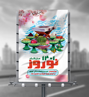 طرح لایه باز بنر عید نوروز سال 1401