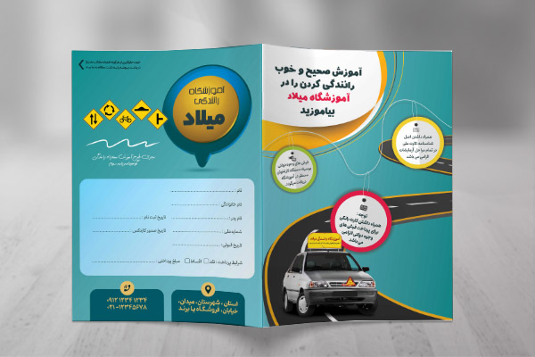 طرح لایه باز پوشه مشخصات فردی و ثبت نام آموزشگاه راهنمایی و رانندگی