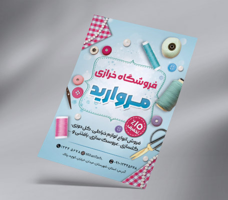 طرح لایه باز تراکت رنگی خرازی