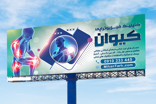 طرح لایه باز بنر فیزیوتراپی