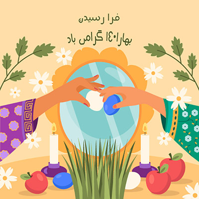 وکتور عید نوروز و هفت سین