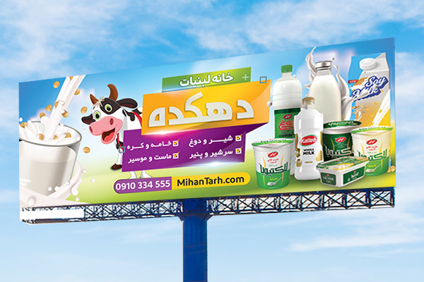 طرح لایه باز بنر لبنیات محلی و سنتی