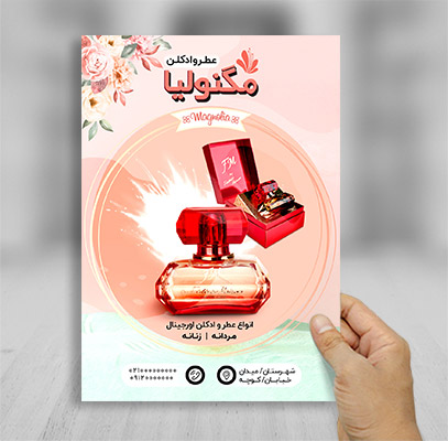 طرح لایه باز تراکت رنگی عطر و ادکلن مگنولیا