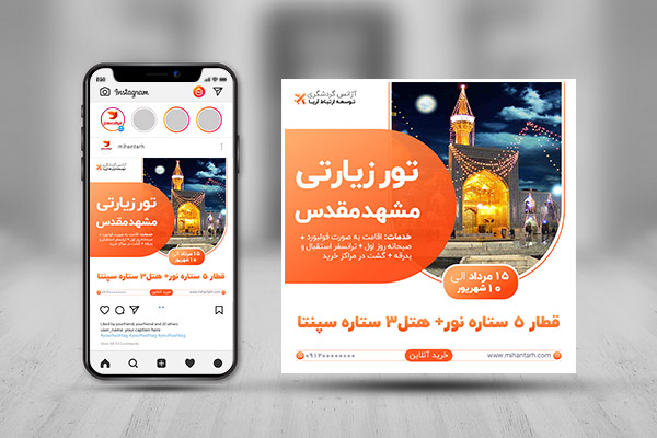 بنر اینستاگرام تور زیارتی مشهد مقدس