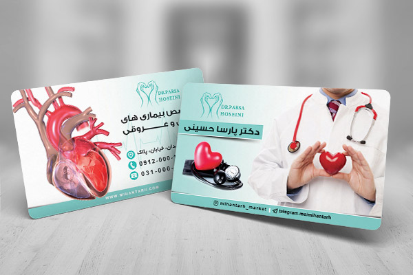 طرح لایه باز کارت ویزیت جراح و متخصص قلب