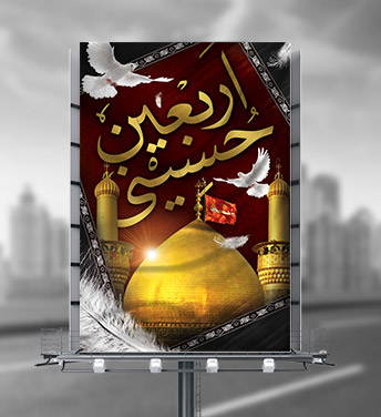 طرح بنر اربعین