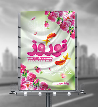 طرح لایه باز بنر عید نوروز سال 1400