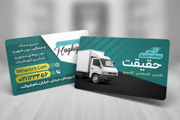 طرح لایه باز کارت ویزیت خدمات حمل و نقل
