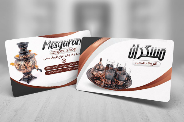 طرح لایه باز کارت ویزیت ظروف مسی