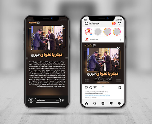 بنر استوری خبری اینستاگرام