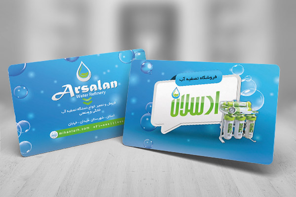 طرح لایه باز کارت ویزیت دستگاه آب تصفیه خانگی وصنعتی