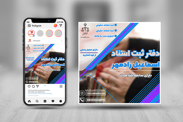 بنر اینستاگرام دفتر ثبت اسناد رسمی