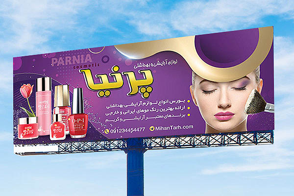 طرح لایه باز بنر لوازم آرایشی