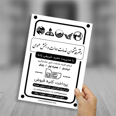 طرح لایه باز تراکت ریسو دفتر خدمات پیشخوان دولت