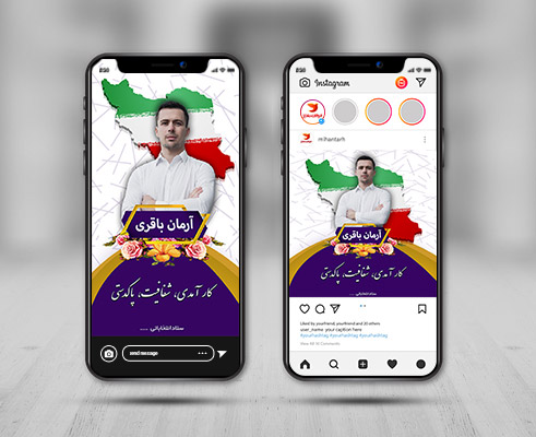 طرح لایه باز پست و استوری اینستاگرام انتخابات