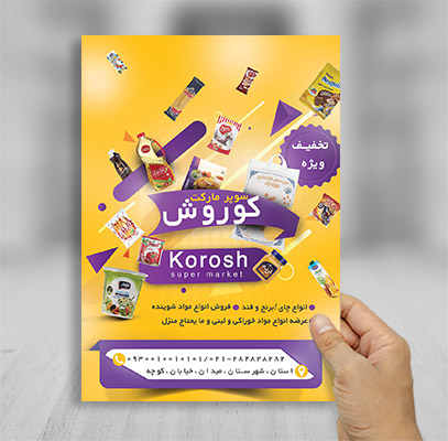 طرح لایه باز تراکت سوپر مارکت
