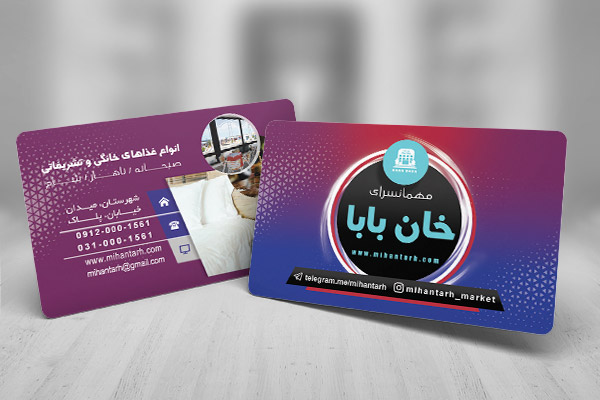 طرح لایه باز کارت ویزیت مهمانسرا
