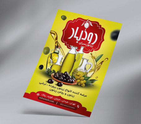 طرح لایه باز تراکت رنگی فروشگاه زیتون