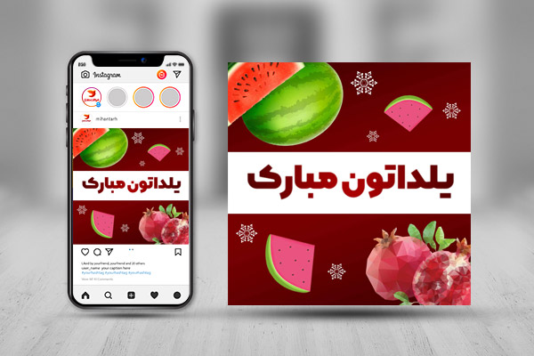 طرح لایه باز پست  اینستاگرام شب یلدا