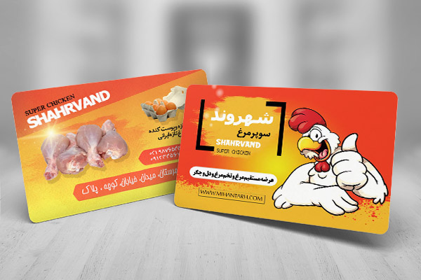 طرح لایه باز کارت ویزیت سوپر مرغ شهروند