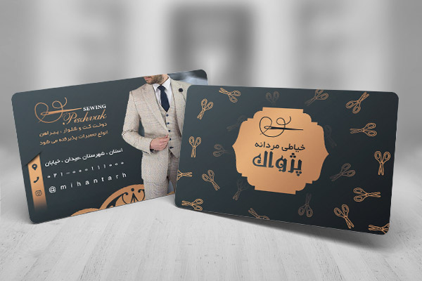 خیاطی مردانه پژواک
