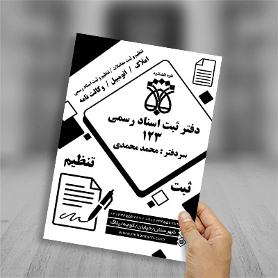 طرح لایه باز تراکت ریسو دفتر ثبت اسناد رسمی