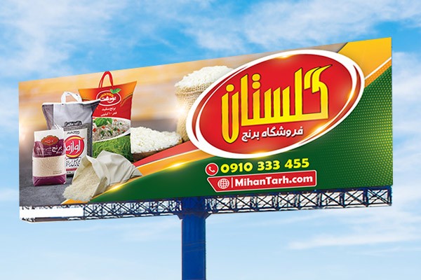 طرح لایه باز بنر فروشگاه برنج
