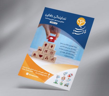 طرح لایه باز تراکت رنگی بیمه پارسیان