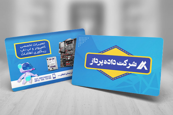طرح لایه باز کارت ویزیت شرکت خدمات کامپیوتری