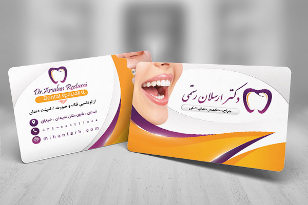 کارت ویزیت لایه باز دندانپزشکی
