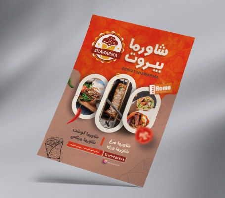 طرح لایه باز تراکت رنگی شاورما