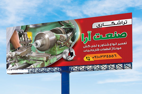 طرح لایه باز بنر تراشکاری
