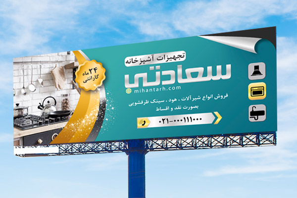 طرح لایه باز بنر تجهیزات آشپزخانه