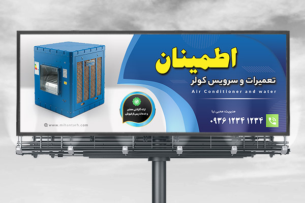 طرح لایه باز بنر تعمیرات و سرویس کولر آبی