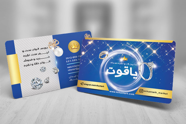 طرح لایه باز کارت ویزیت  بدلیجات و نقره سرا