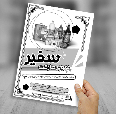 طرح لایه باز تراکت ریسو سوپرمارکت