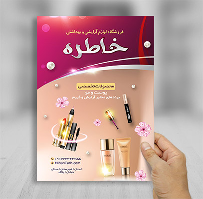 طرح لایه بازتراکت رنگی فروشگاه لوازم آرایشی و بهداشتی