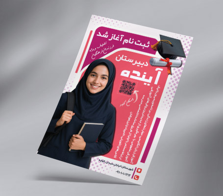 طرح لایه باز تراکت رنگی مدرسه