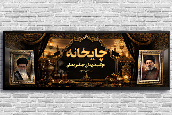 طرح لایه باز چایخانه