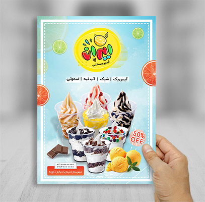طرح لایه باز تراکت رنگی کافه آبمیوه بستنی ایران