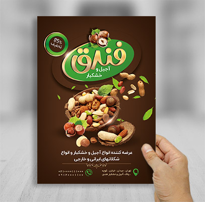 طرح لایه باز تراکت فروشگاه آجیل و خشکبار