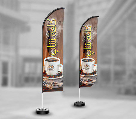 طرح لایه باز پرچم ساحلی کافی شاپ