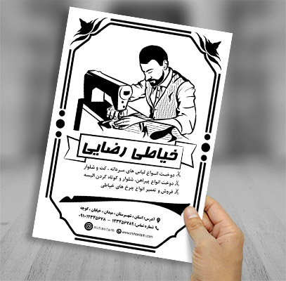تراکت ریسو خیاطی مردانه