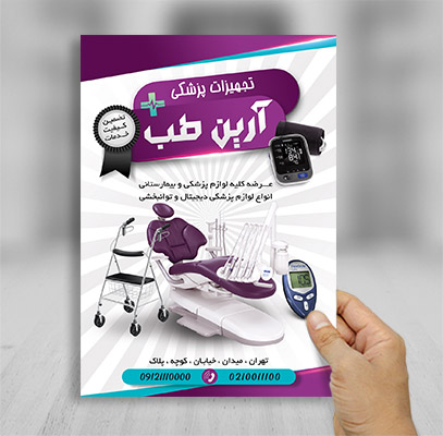 طرح لایه باز تراکت رنگی تجهیزات پزشکی