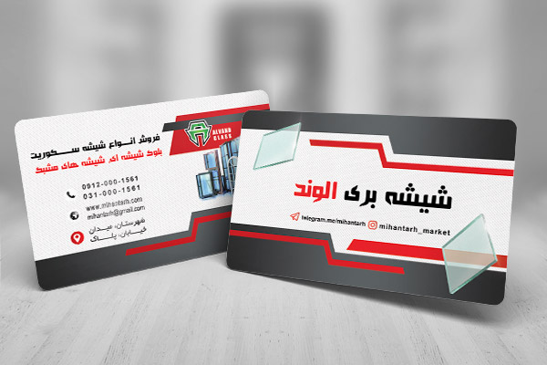 طرح لایه باز کارت ویزیت شیشه بری