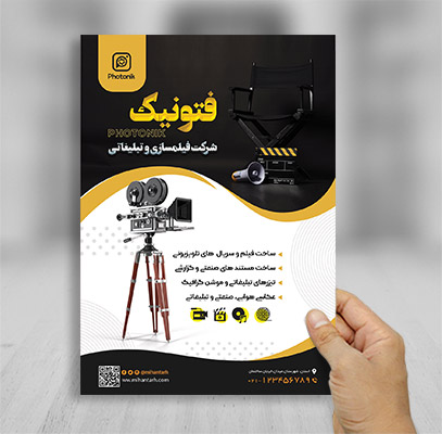 طرح لایه باز تراکت شرکت فیلمسازی